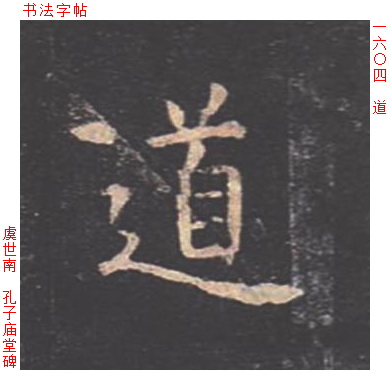 道